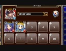 かまいたちの嫁入り 初級　放置【千年戦争アイギス 神槍王子+銀ユニ】
