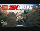 LEGO 2K Drive オンライン対戦