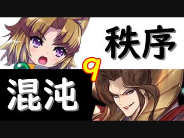 【MUGEN】強ランク前後!!MUGEN大合戦!!!～秩序と混沌の戦い～　part9