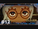 【ゼルダの伝説BotW】出遅れ男の初見BotW #12【実況プレイ】