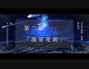 第三幕「流星光底」/ ゲンブ (Synthesizer V)【オリジナル】