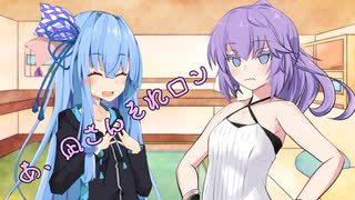 ことのはさんちの日常『あ、凪さんそれロン』編【えーあいぼいす劇場】