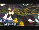 ラストバトル！！【ランス9-ヘルマン革命-】#95