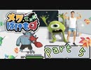 【実況】メグとばけものやろうぜ！　その５ッ！