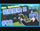 洞窟探検！！- Minecraft #02【涼宮 渚】