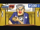 【実況】どんな嘘も見破るぞ＊逆転裁判を初見プレイ【part.100】