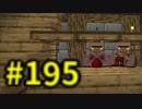 浮島世界で生きていく #195 [ゆっくりMinecraft実況]