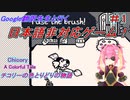 Google翻訳先生と行く日本語非対応の謎解きゲーム＃1【CHICORY : A COLORFUL TALE】