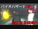 【BIOHAZARD RE：4】きりたんのスカートが短くなるバイオRE:４　part７