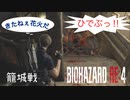 【バイオハザードRE:4】籠城戦 突破集 3選 〈簡単な解説付き〉PROFESSIONAL NEW GAME