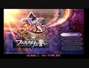 ゆっくり実況フェルガナの誓い