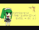 【阿久女イクオリジナル曲】ドスケベ(*＞∀＜)ﾉ♡THE♡エッチ(*/□＼*)セックス｡･*･:≡(　ε:)