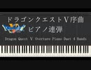 【Dragon Quest Ⅴ】序曲のマーチ　連弾　Overture Piano Duet 4 Hands【ドラゴンクエスト公式楽譜より】Quatre Mains