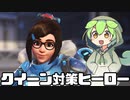 【OverWatch2】ジャンカークイーンはメイで倒して対策しよう【ずんだもん実況】