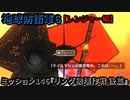 地球防衛軍６ Part146 ミッション146『リング破壊作戦 後篇』レンジャー編