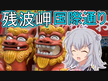りっかのプチ旅行「沖縄2日目！ルートビアにも挑戦！」【小春六花】