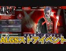 ALGSストアイベントで最強の超激レアスキンが入手可能！これは絶対見逃すな！【ヒートシンク】【コレクションイベント】【スーパーレジェンド】【リーク】【APEX LEGENDS/エーペックスレジェンズ】