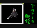 [MUGEN]  実況付きP操作 Tarie配信_242キャラ目  カオiブレ仕様ナイア_後半