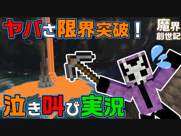 【Minecraft】世界一広大なダンジョン発見か！？【悪魔の魔界創世記13】