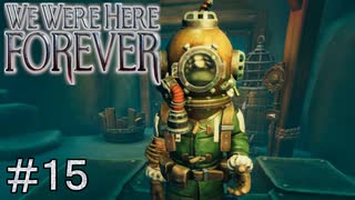 【We Were Here Forever】友人と響きあう協力脱出ゲーム #15