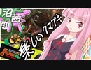 【スプラトゥーン３】沼る！茜ちゃん#08.1【サーモンランNW】