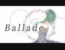 【律】Ballade【歌ってみた】