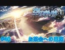 【英雄伝説・女性実況】#40　空の軌跡SC　懐かしみながら実況プレイ【PSP】