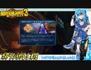 【実況】ボダラン3やる！【78】