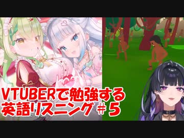 VTuberで勉強する英語リスニング５