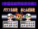 TASさんがプロ野球選手（ｒｙ （一般人編） Part1 エコノミー回避