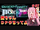 【VOICEROID実況】茜ちゃん、DPやるってよ #67【beatmaniaIIDX】