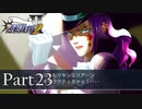 法律に詳しくない女が「逆転裁判2」を実況プレイ Part23