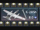 【WarThunder】s24を投げるだけ