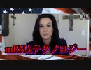 mRNA技術、私たちの食品へ