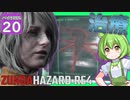 【BIOHAZARD:RE4/バイオハザード】ずんだハザードRE4#20 【五等分のずんだもん/ResidentEvil】