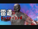 【DOA6】雷道デンジャーコンボまとめ