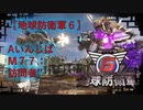 【地球防衛軍6】エアレイダー初期inf縛り M７７「訪問者’’」