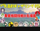 【第７回】大喜利ギャザリング！！！！！！！ #５