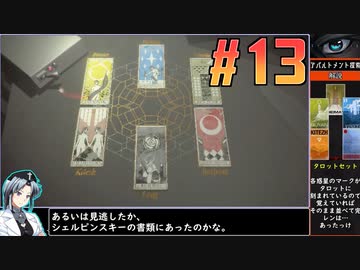 SIGNALISをねっとりプレイ 第13話