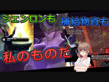 【ドラゴンボールザブレイカーズ】リソースを全て破壊する完全体セル【CeVIO AI実況】