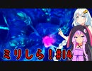 【メトロイドドレッド】シリーズミリしらゆづきずがグダグダ歩く・ドレッドpart14【VOICEROID実況プレイ】