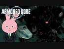 【アーマードコア ネクサス】 この世界に何を求めるか #2