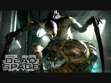 『Dead Space Remake』ゆっくり実況 #6