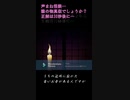 【ショート声マネ怪談ヘッドホン推奨】三十秒以内に誰の声まねか当ててくださいw
