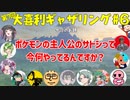【第７回】大喜利ギャザリング！！！！！！！ #６