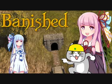 【Banished】まだ平成の琴葉姉妹 #3【VOICEROID実況】