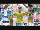 【VOICEROID実況】葵ちゃんは買い物上手！？#7【Football Manager 2022】