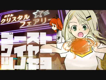 【紡乃世詞音実況】ゴーストワイヤーツノセ　その9