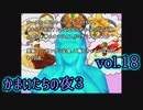 【実況】かまいたちの夜3 vol.18