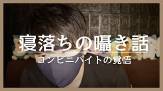 囁き雑談｜初めてのバイトが接客業の人は覚悟が必要だという話｜Okano ASMR